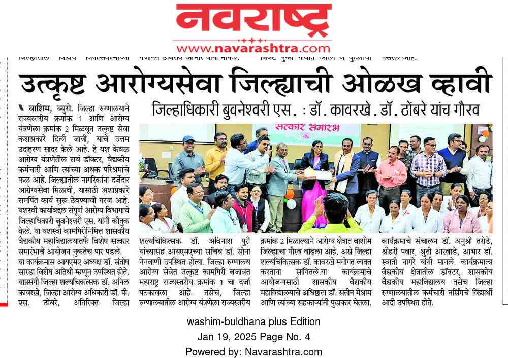 उत्कृष्ट आरोग्यसेवा जिल्ह्याची ओळख व्हावी 